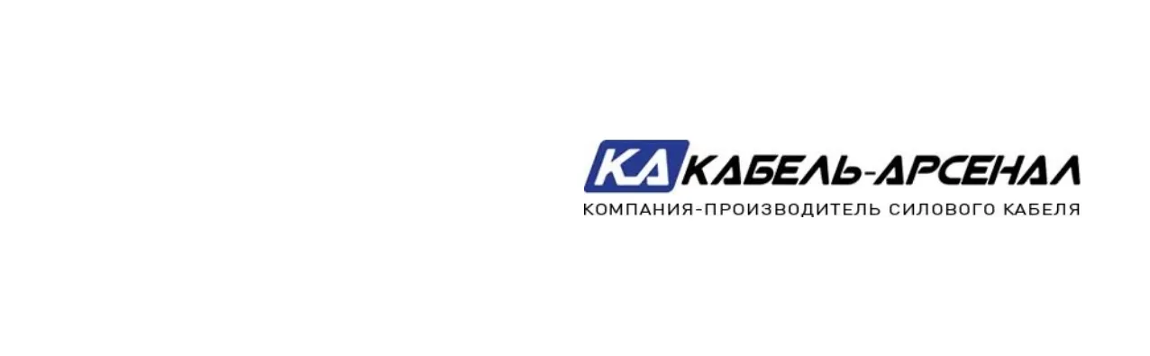 Кабельный завод Кабель-Арсенал