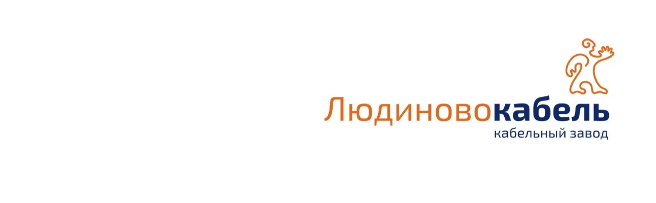 Кабельный завод Людиновокабель