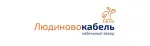 Кабельный завод Людиновокабель