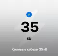 Силовые кабели 35 кВ