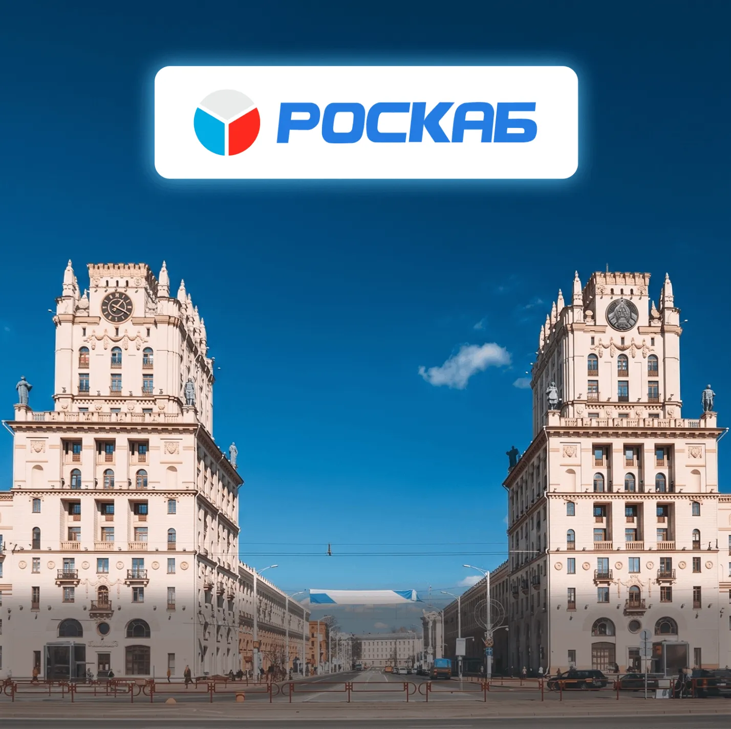 Мы открыли филиал в Минске