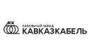 Кавказкабель