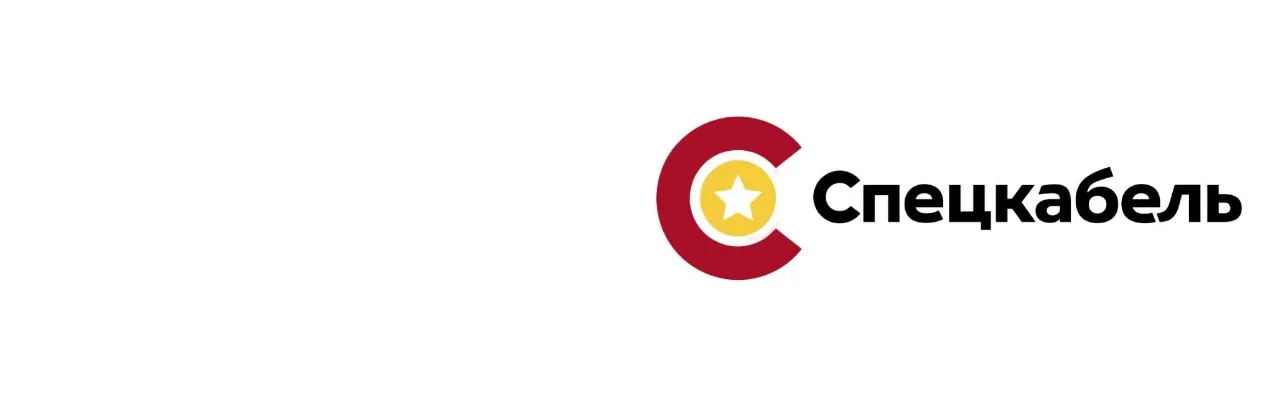 Спецкабель