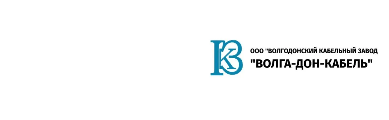 Кабельный завод Волга-Дон-Кабель