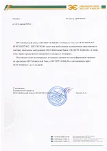 Сертификат дилера "ЭКСПЕРТ-КАБЕЛЬ"