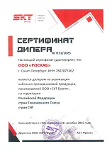 Сертификат дилера "SKT-GROUP"