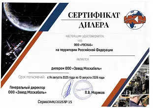 Сертификат дилера завода "Москабель"