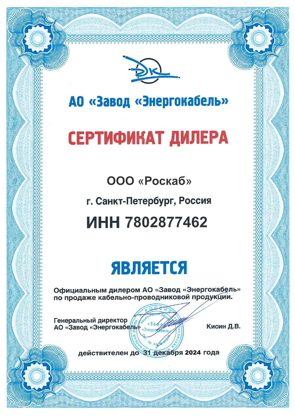 Сертификат дилера Энергокабель