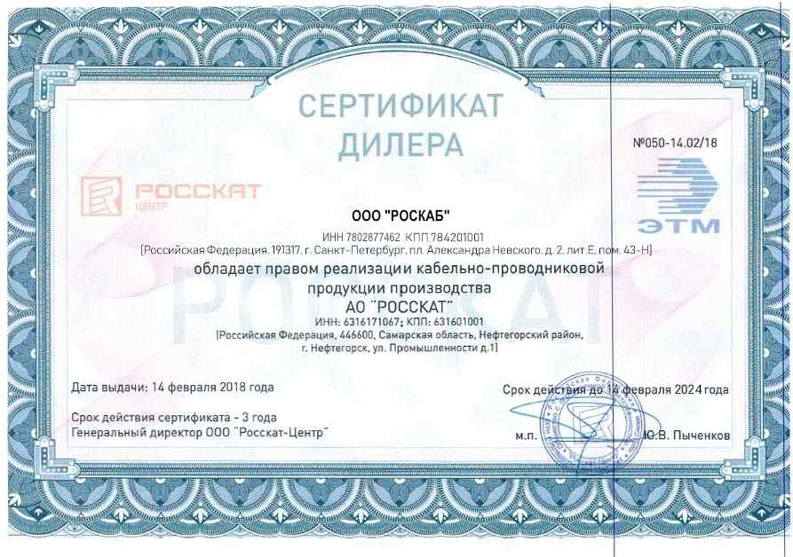 Сертификат дилера РОССКАТ
